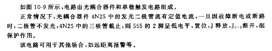 555断线光电隔离式保护电路