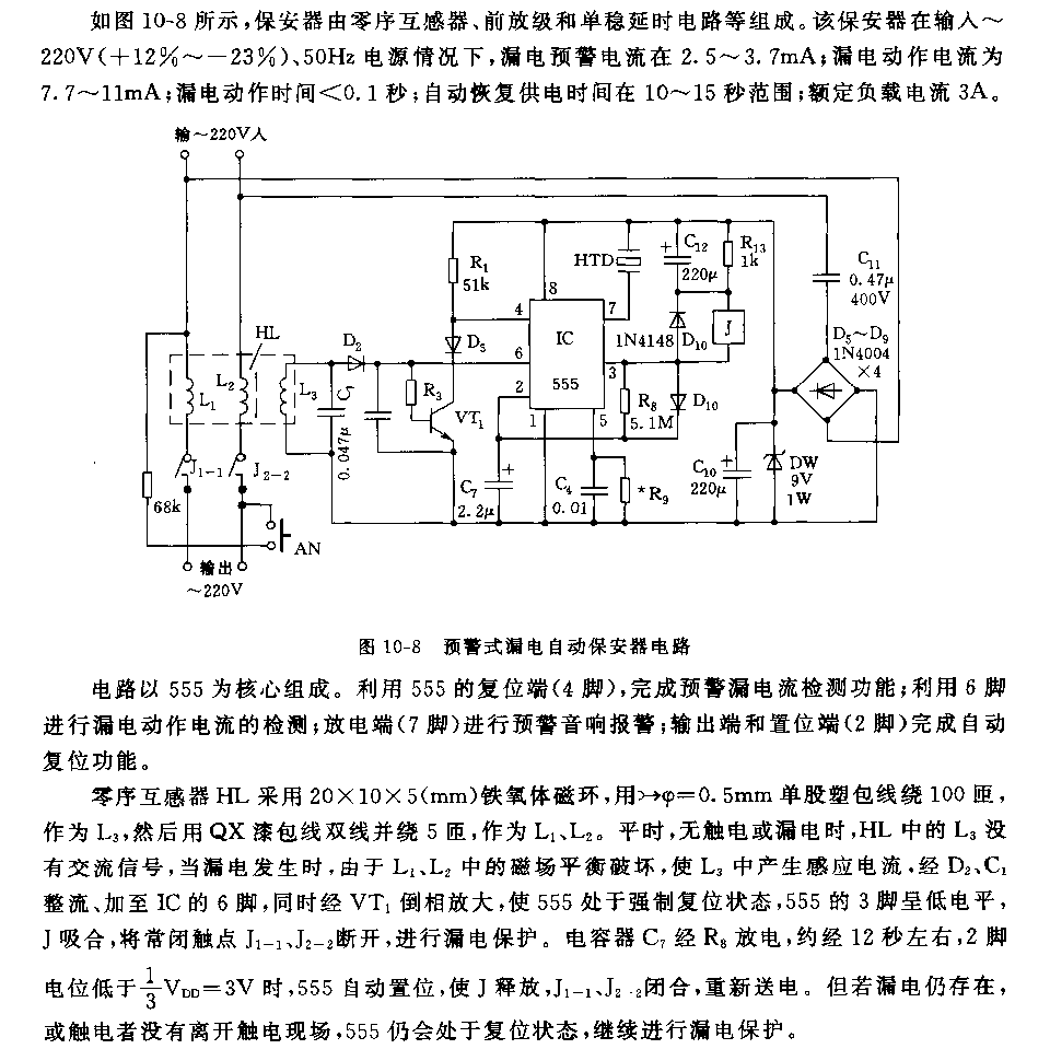 555预警式漏电自动保安器电路