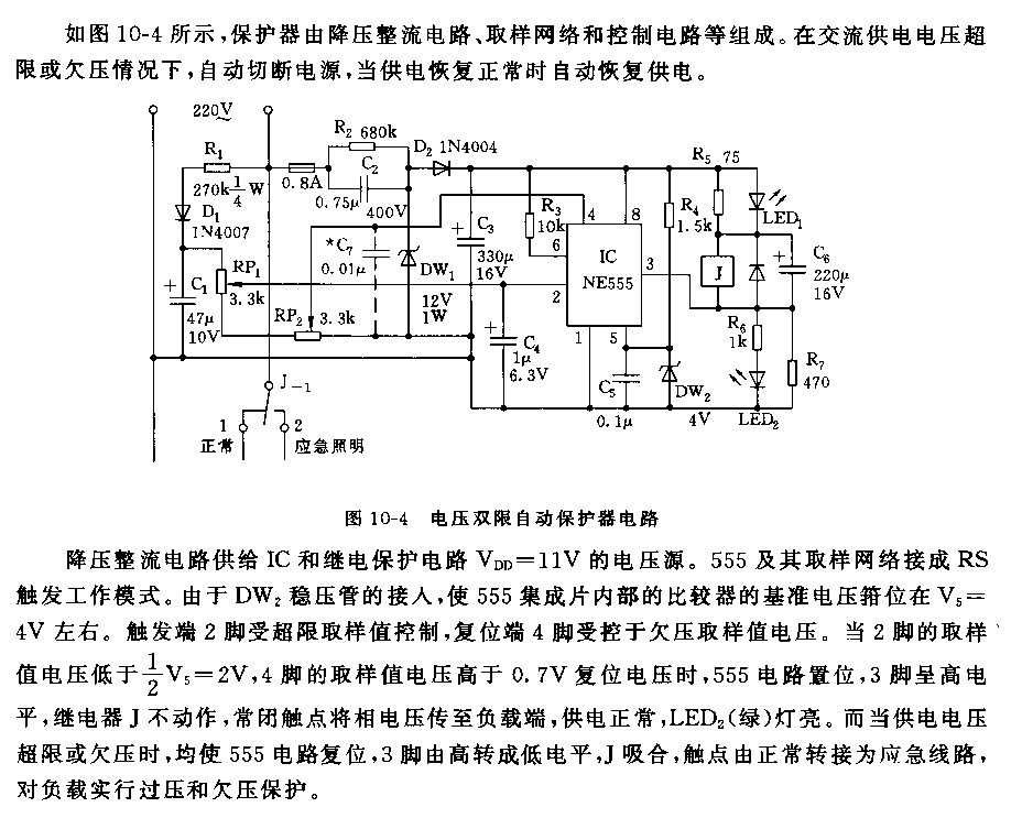 555电压双限自动保护器电路