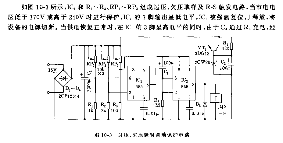 555过压、欠压延时自动保护电路电路