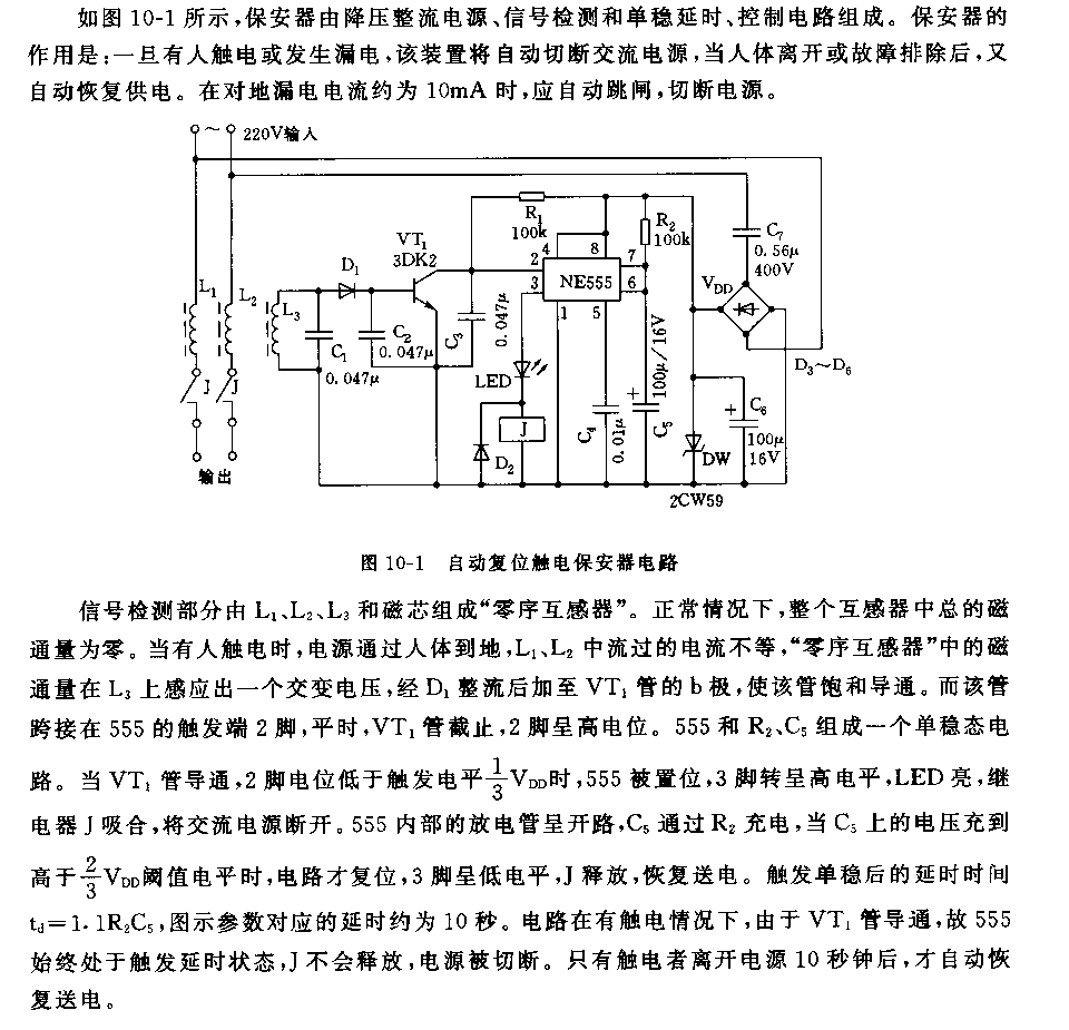 555自动复位触电保安器电路