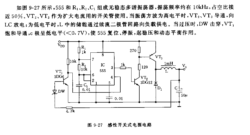 555感性开关式电源电路