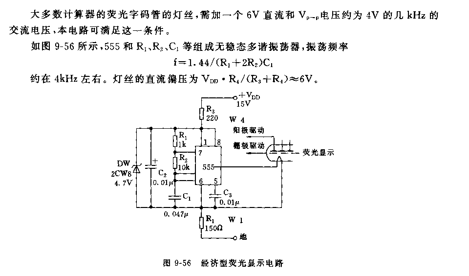 555经济型荧光显示灯丝电压源电路