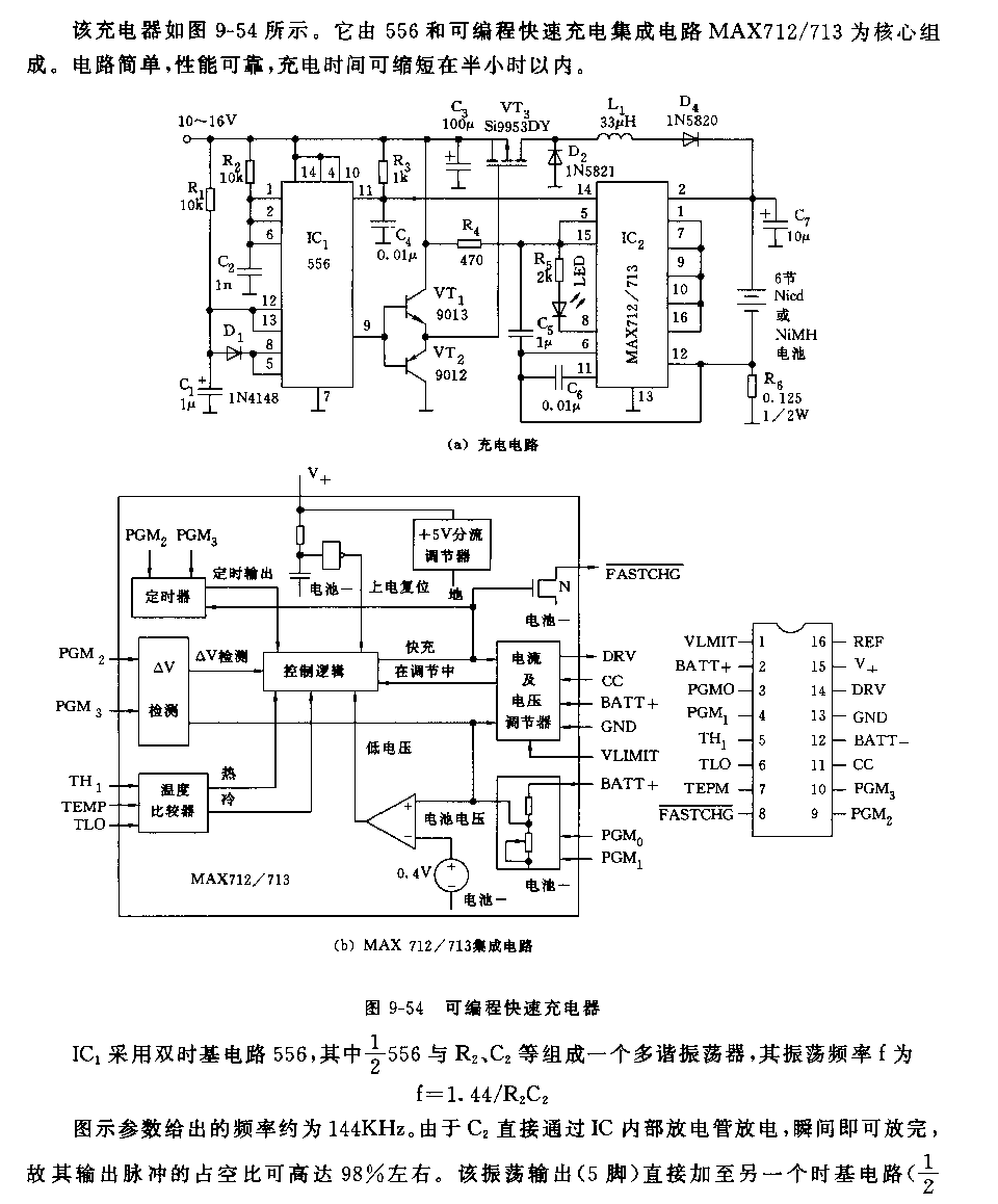 555可编程快速充电器电路