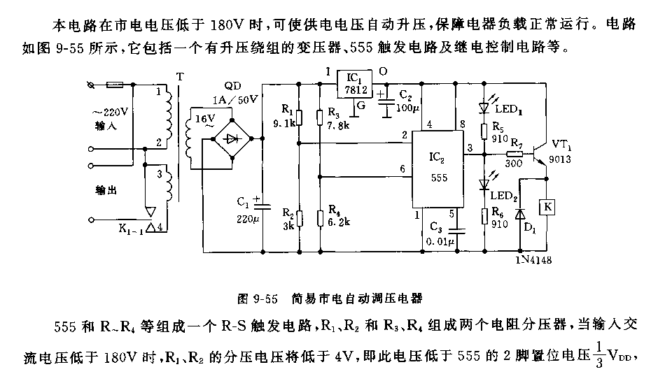 555简易市电自动调压器电路