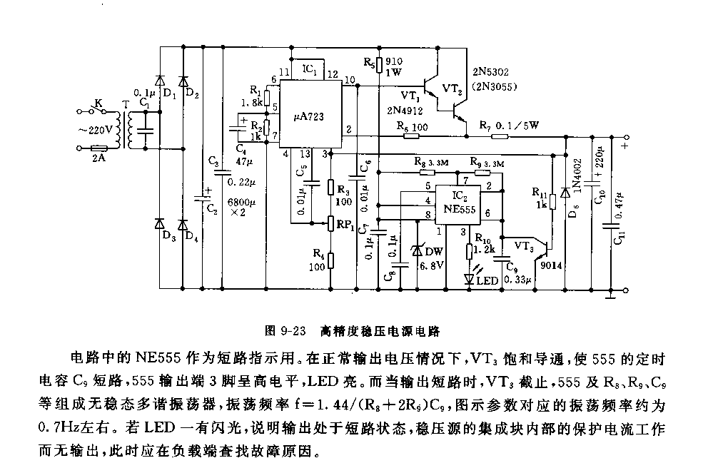 555高精度稳压电源电路