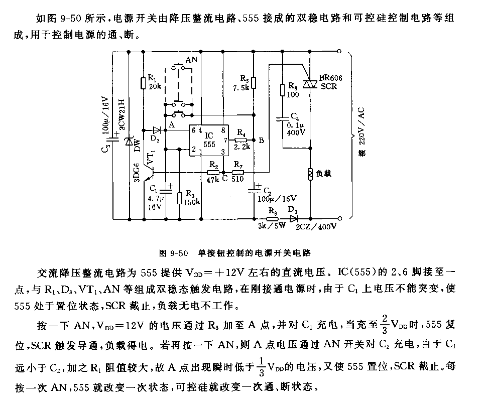 555单按钮控制的电源开关电路