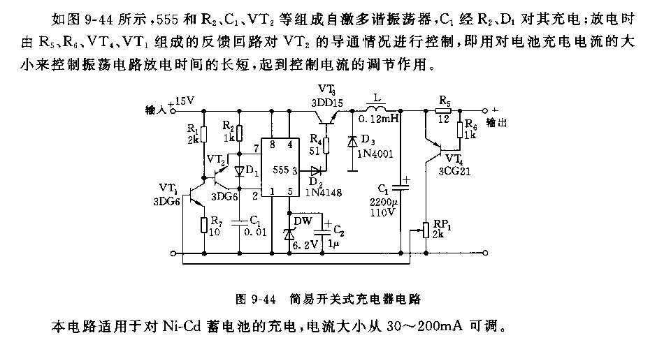 555简易开关式充电器电路