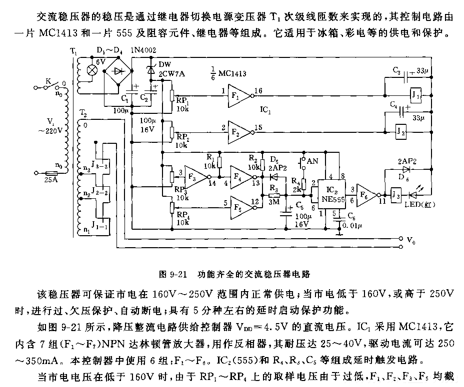 555功能齐全的交流稳压器电路