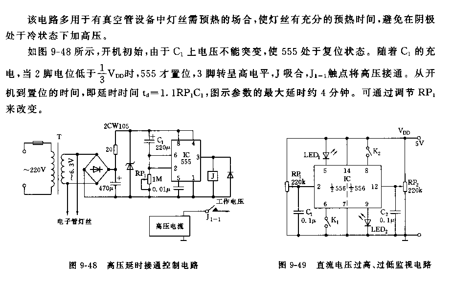 555高压延时接通控制电路