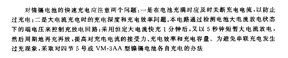 555镍镉电池自动快充器电路