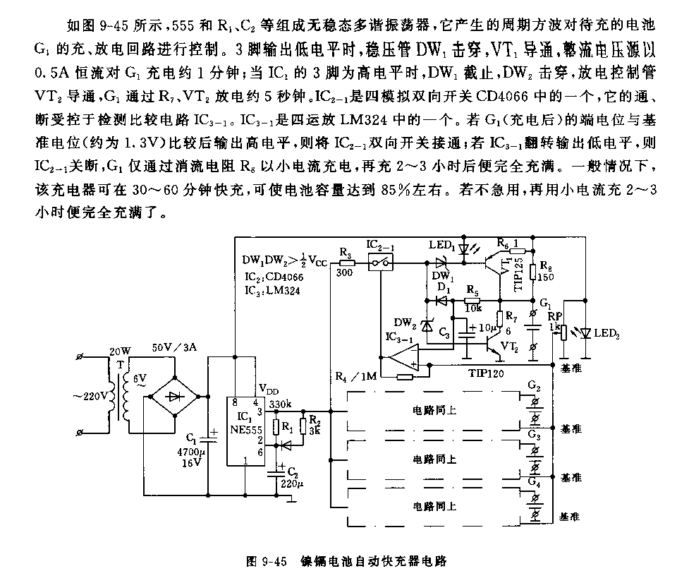 555镍镉电池自动快充器电路