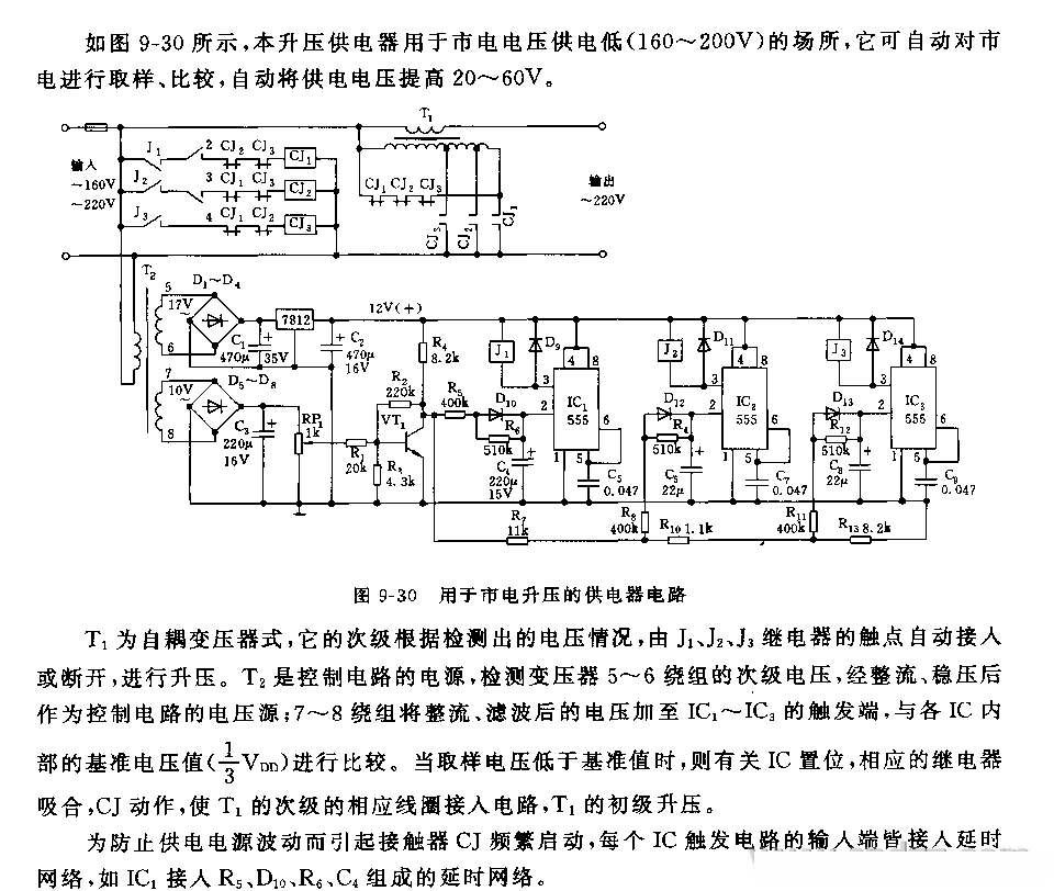 555用于市电升压的供电器电路