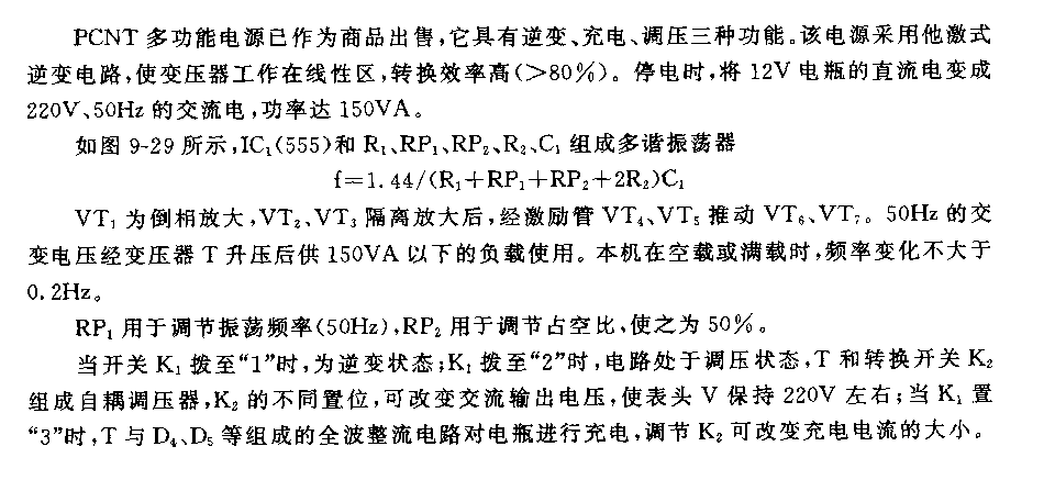 555FCNT多功能电源电路