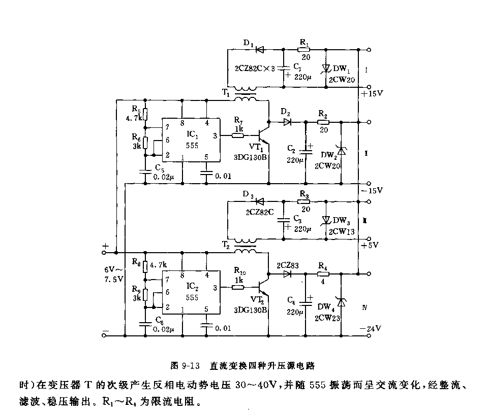 555直流变换四种升压源电路