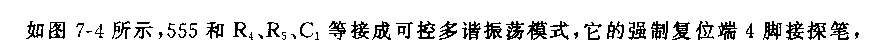 555三态声光逻辑笔电路