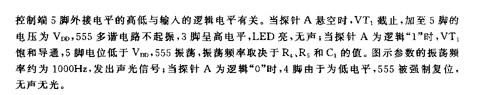 555三态声光逻辑笔电路