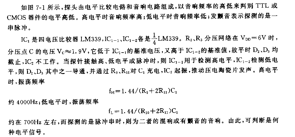 555音响逻辑电平探头电路