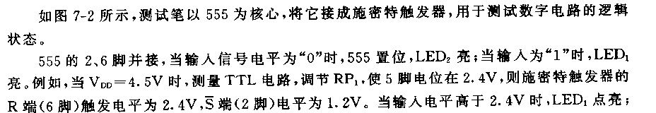 555简易逻辑测试笔电路