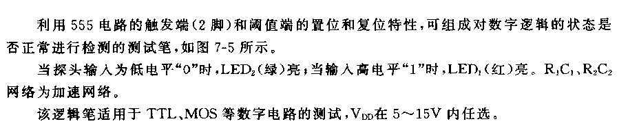 555数字逻辑浏试笔电路