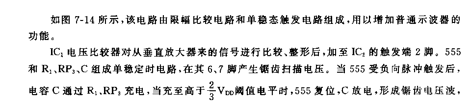 555示波器添加触发扫描功能的电路