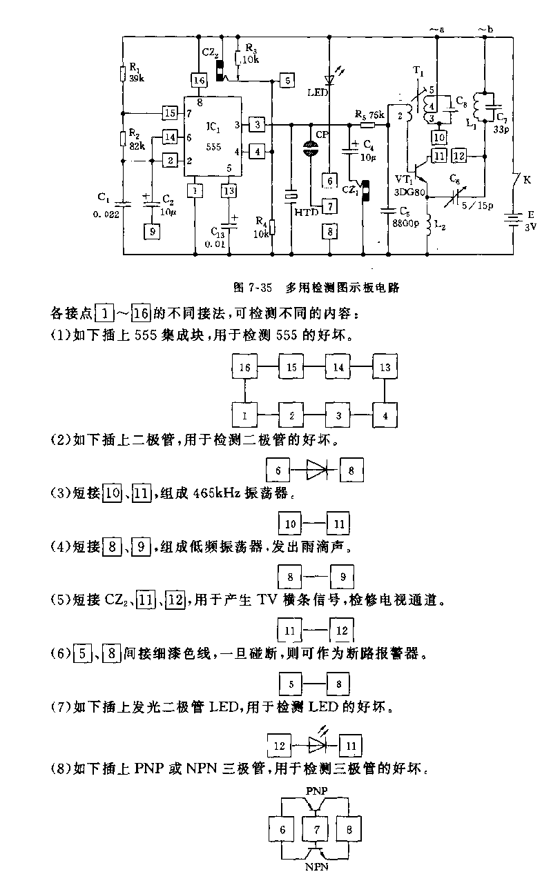 555多用检测图示板电路