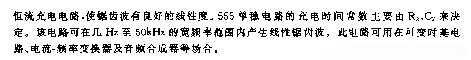 555线性锯齿波产生器电路