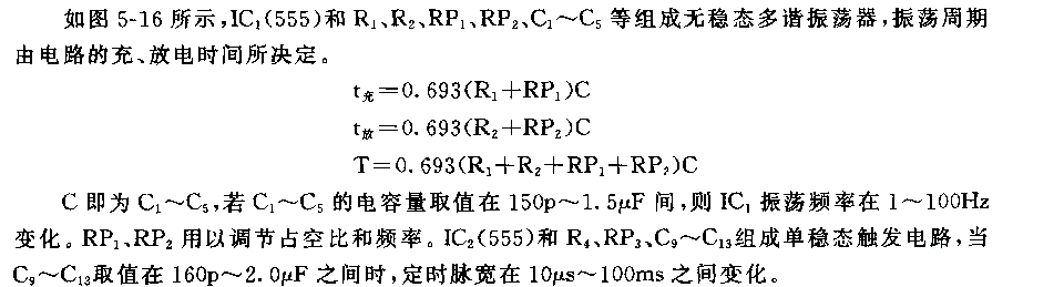 555频率和脉宽可变的波形产生器电路