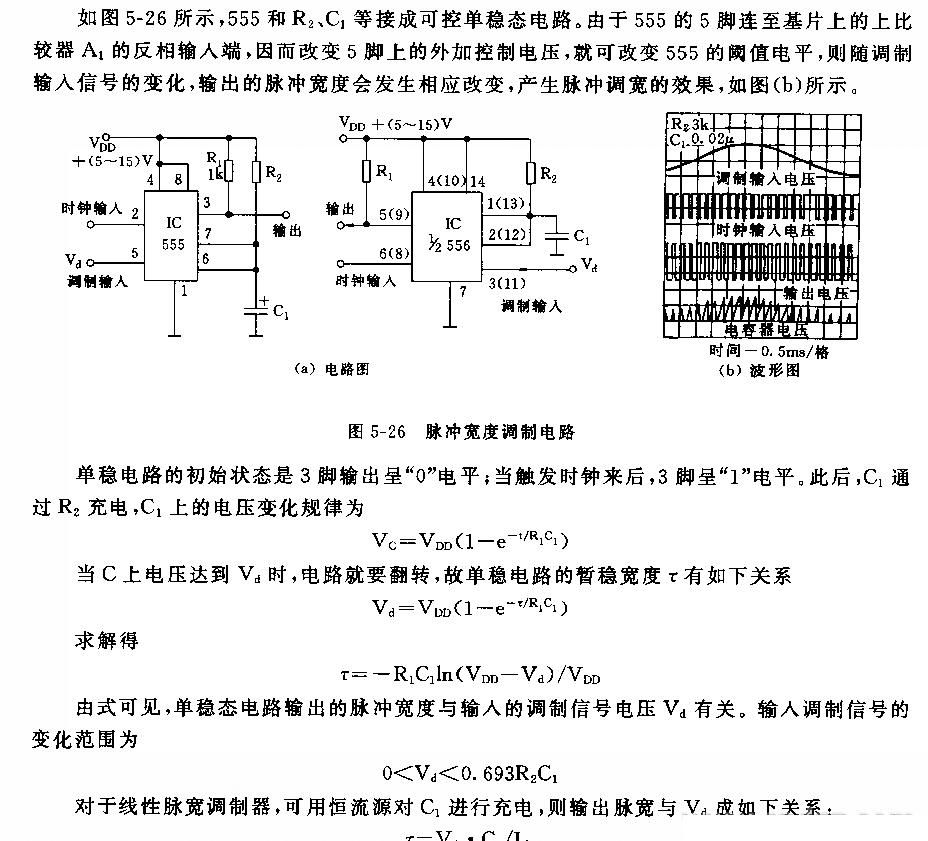 555脉冲宽度调制电路