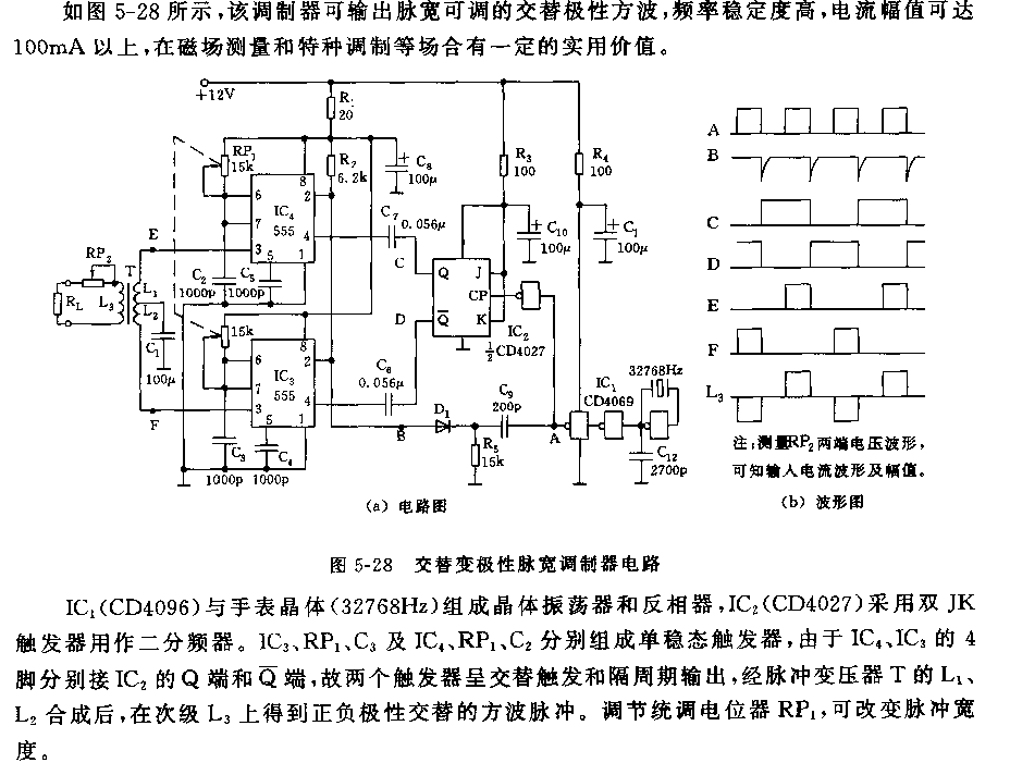 555交替变极性脉宽调制器电路