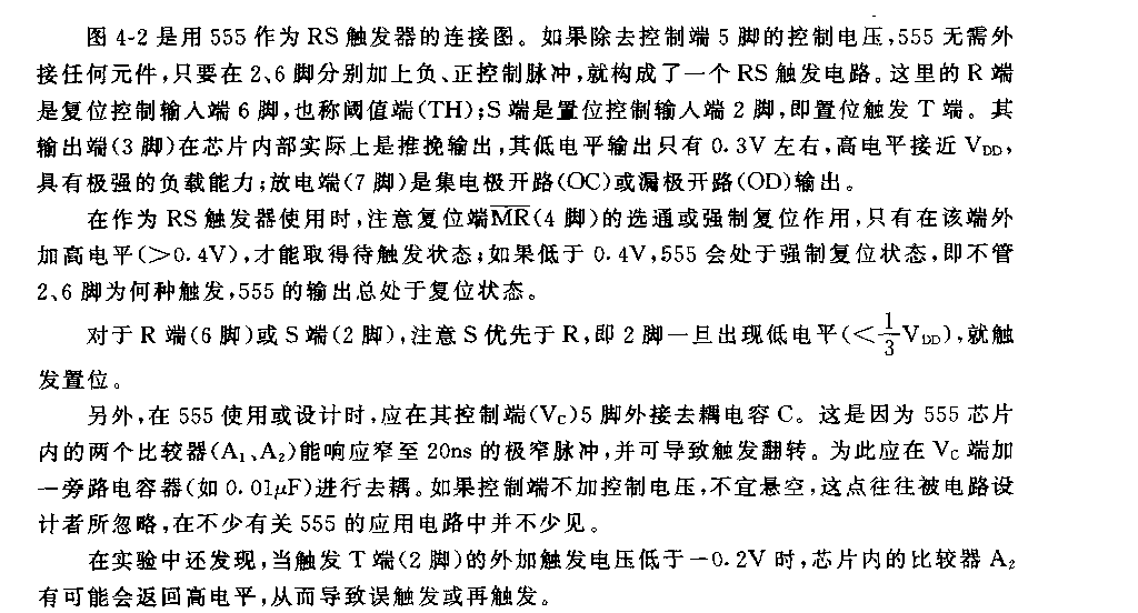 555RS触发工作方式电路