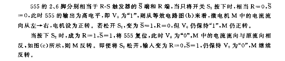 555的双稳模式及典型应用电路