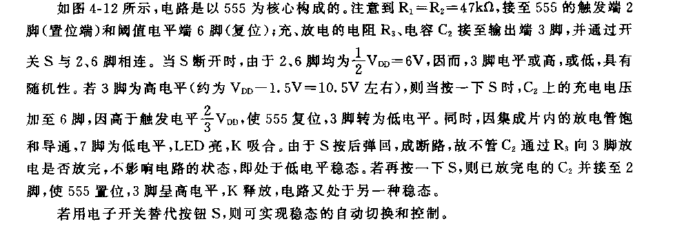 555单键双稳开关电路