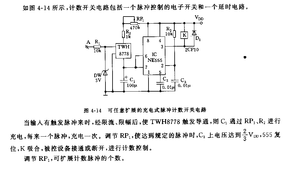 555可任意扩展的充电式脉冲计数开关电路