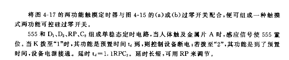 555触摸式可控硅过零开关电路(二）