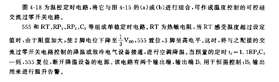 555温度控制的可控硅过零开关电路