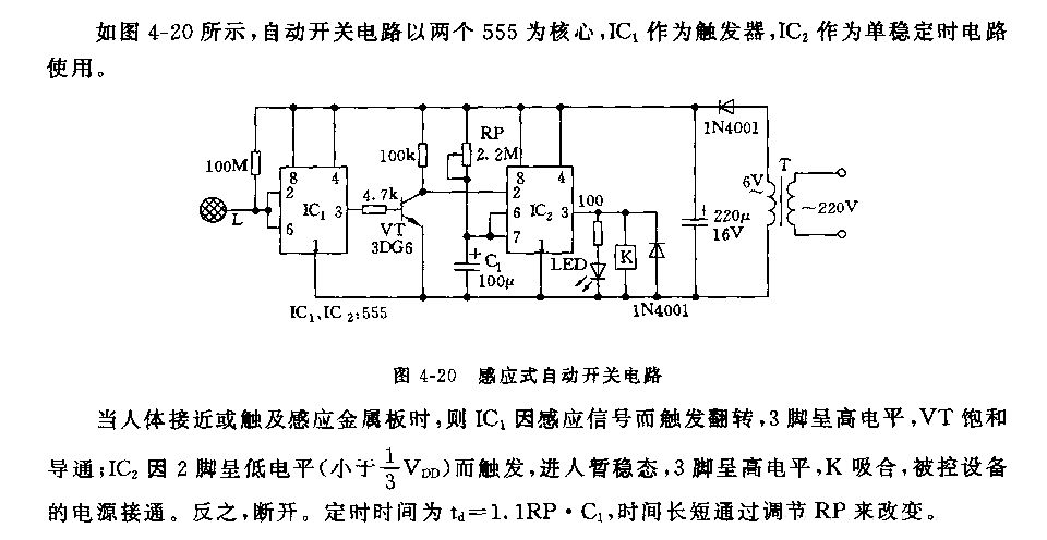 555感应式自动开关电路