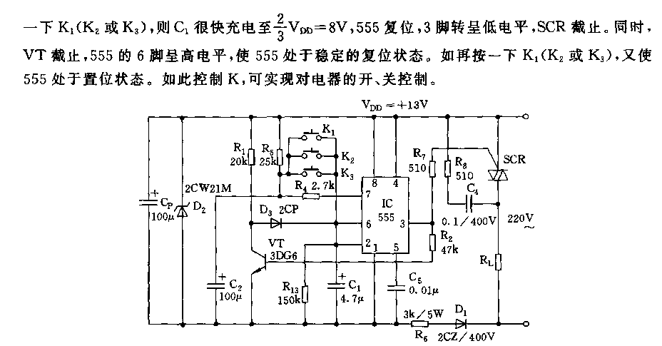 555遥控多点控制开关电路