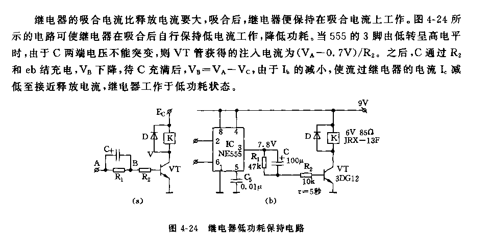 555继电器低功耗保持电路