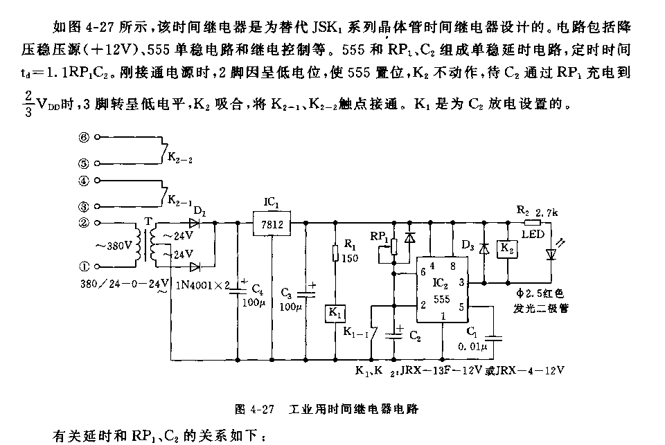 555工业用时间继电器电路