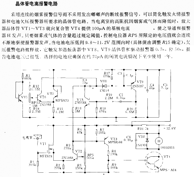 晶体管电离报警电路