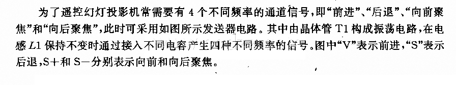 幻灯投影机用4通道超声波发生器电路