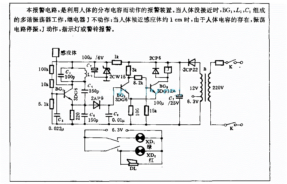 人体感应报警电路