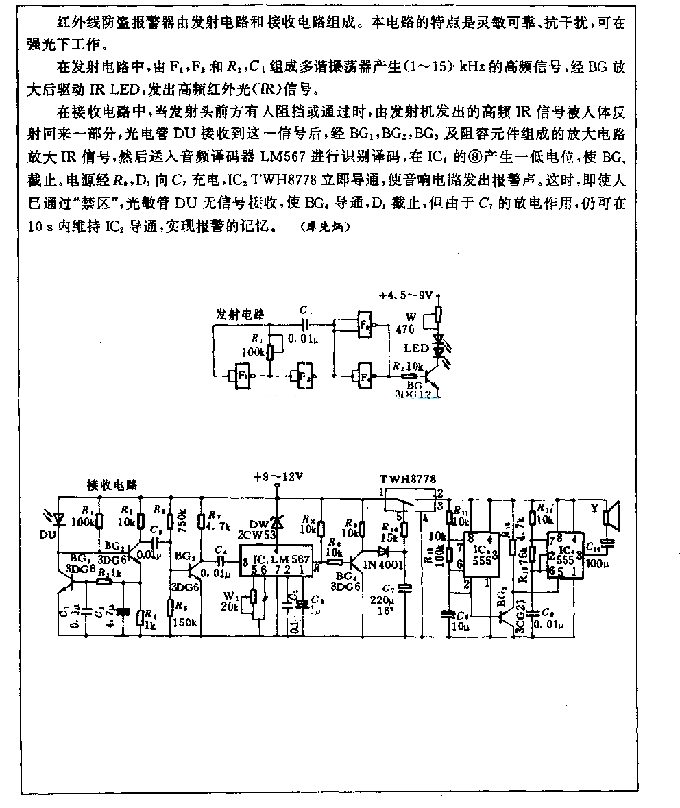 红外线防盗报警电路