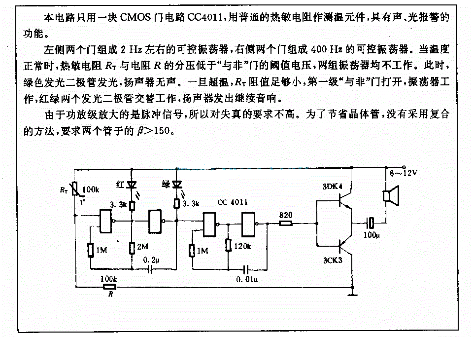 超温报警电路