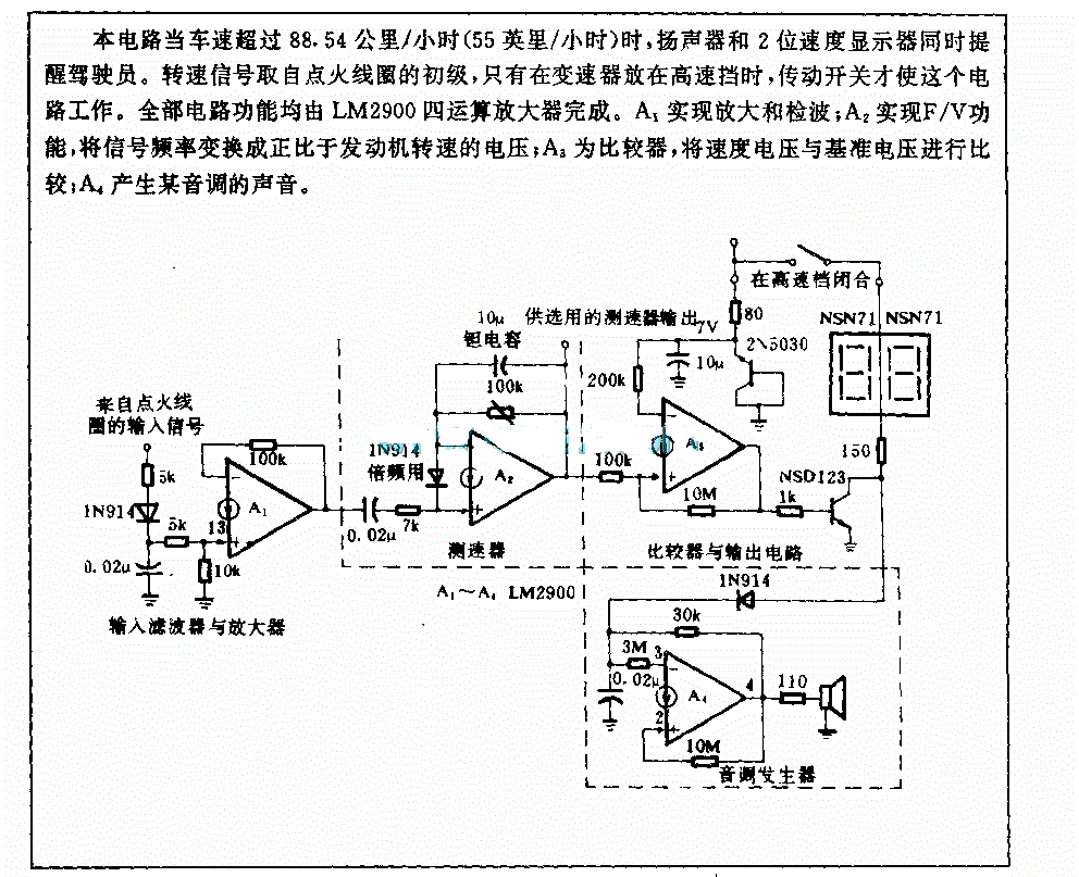 超速招警电路