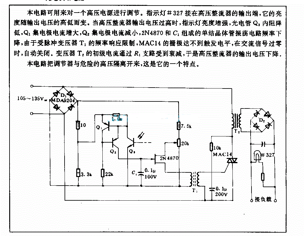 光电调节电路