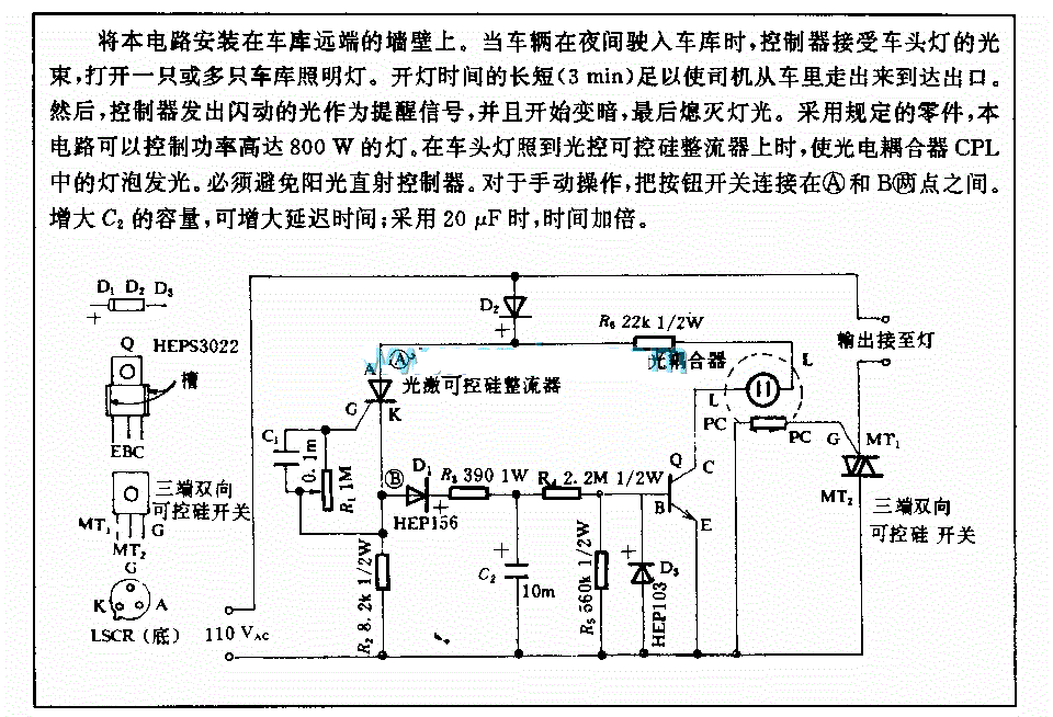 车库灯光控制电路