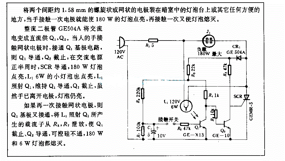 暗室手触控制电路