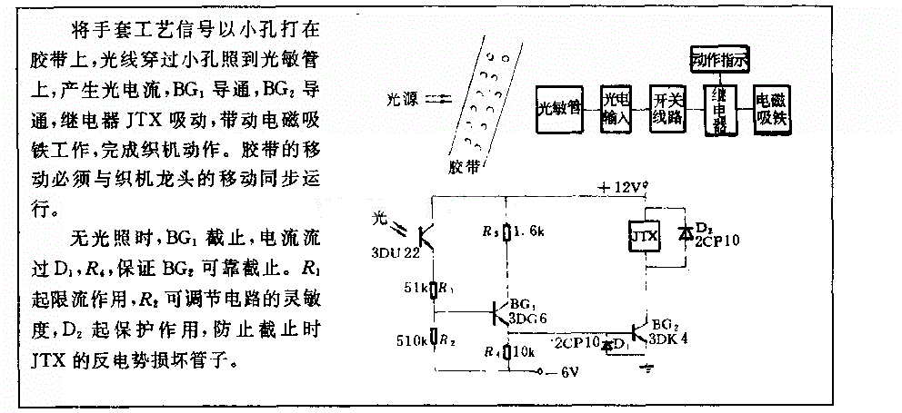 光电自动手套机电路